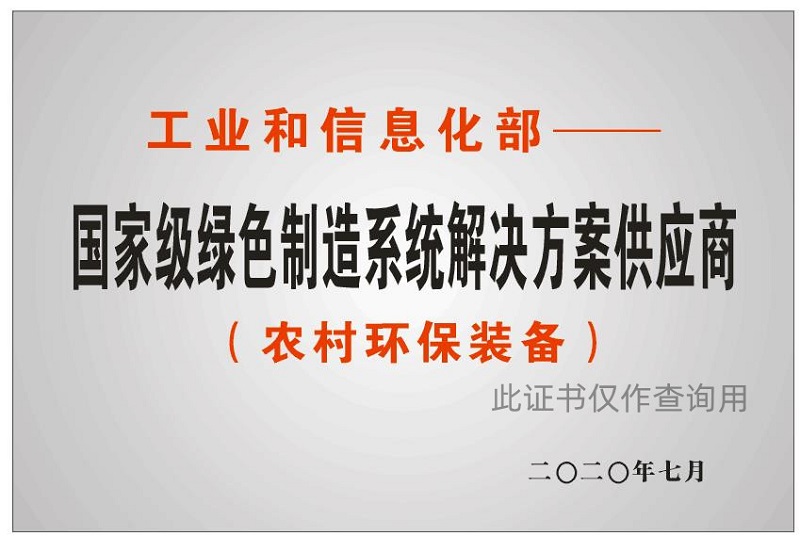 國家級綠色制造系統解決方案供應商